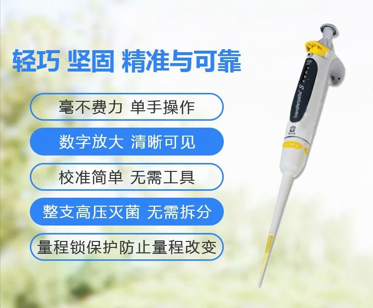 德國普蘭德(BRAND) 微量移液器